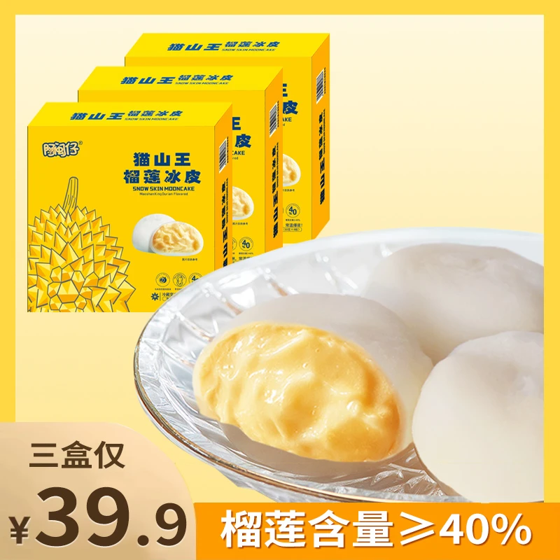 【榴莲冰皮大福】爆浆猫山王榴莲大福流心雪媚娘糯叽叽夹心糕点零食