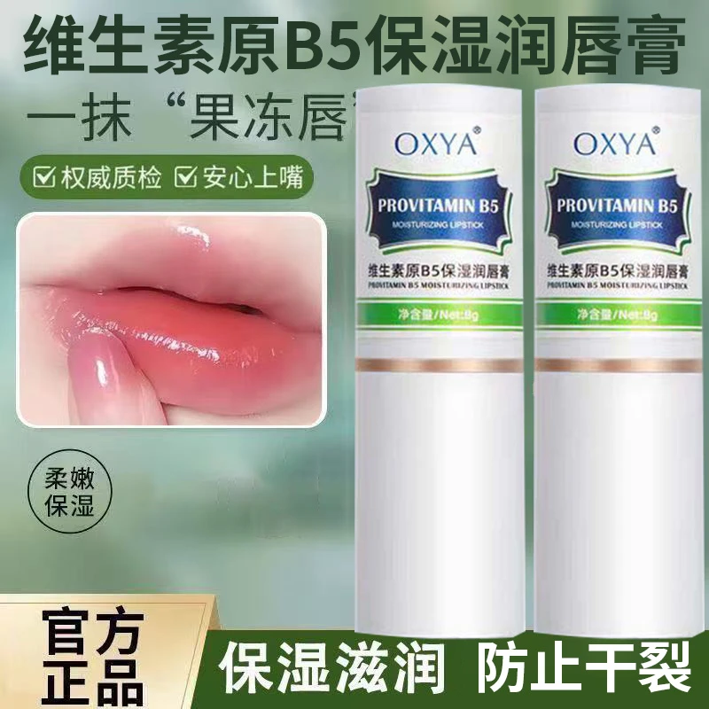 维生素b5润唇膏大容量补水保湿防止干裂唇部护理清爽不油腻