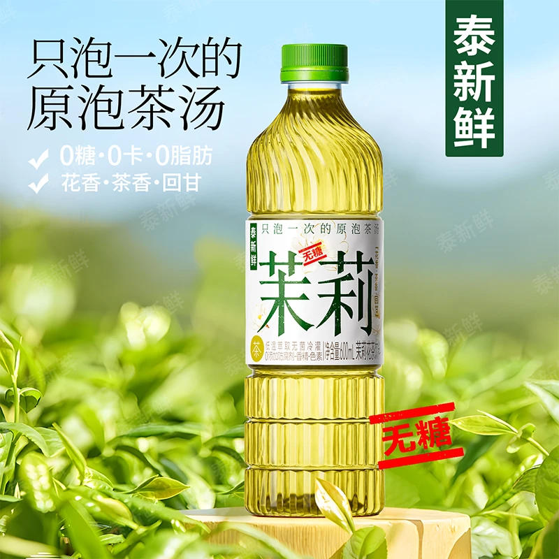 【大容量】泰新鲜茉莉花茶无糖茶饮0糖0卡0脂600ml*9瓶整箱装