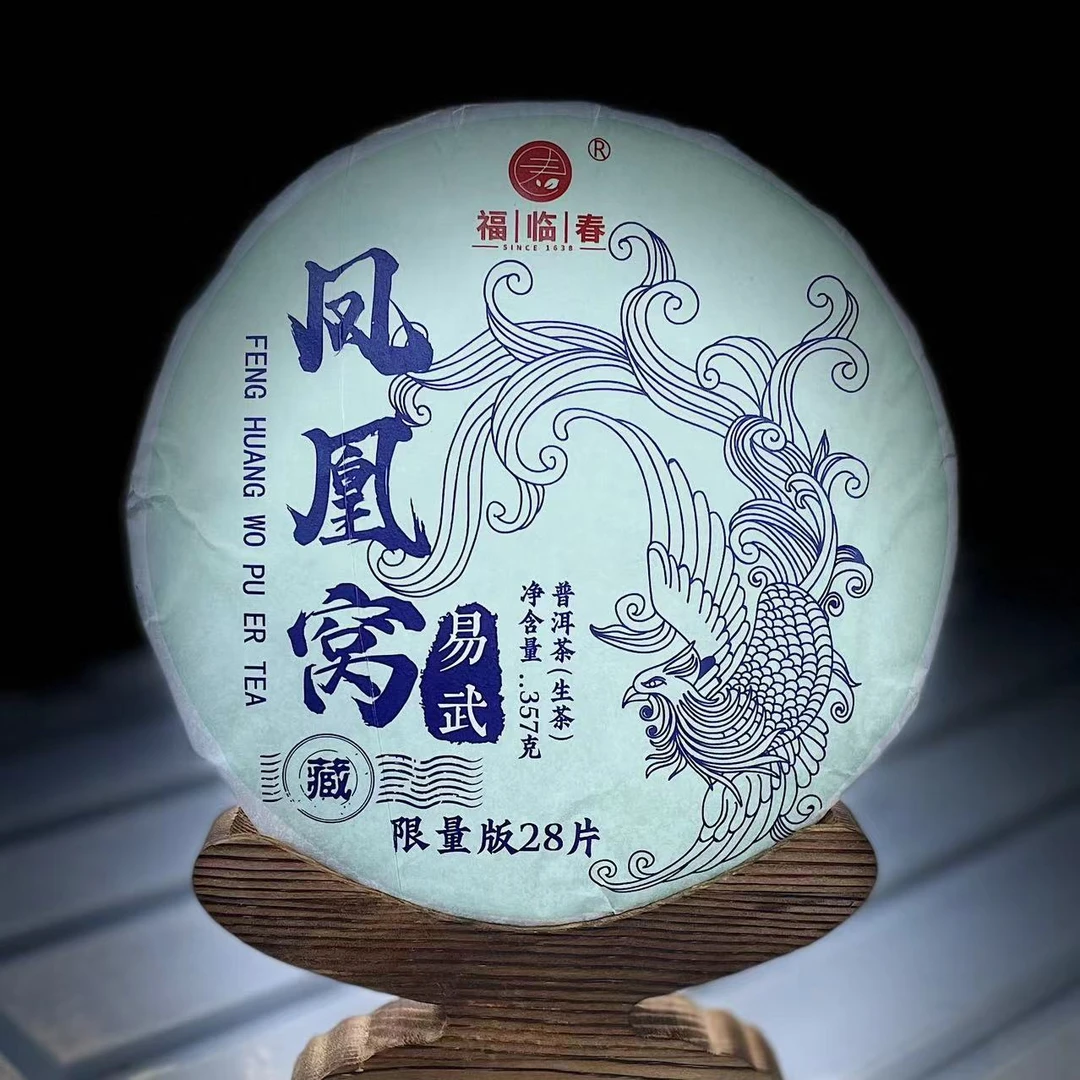 【19】120号 袁丽萍 2020年易武【凤凰窝】高杆357g饼茶生茶#19-9.23#