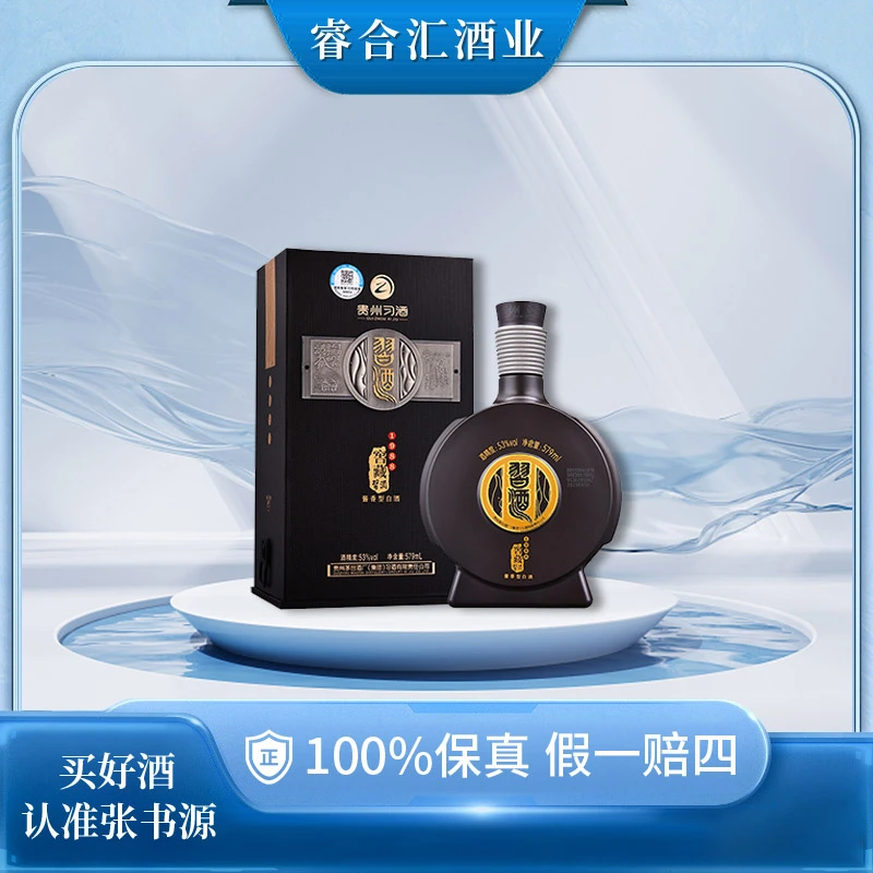 习酒窖藏1988经典21年酱香型白酒纯粮酿造精美礼盒【SY】53度579ml