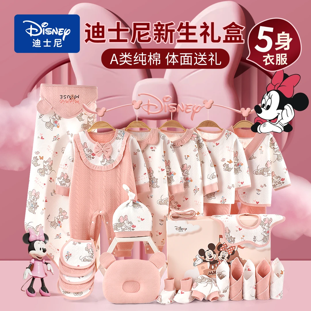 迪士尼新生儿礼盒婴儿衣服纯棉套装初生宝宝满月见面礼物用品高档