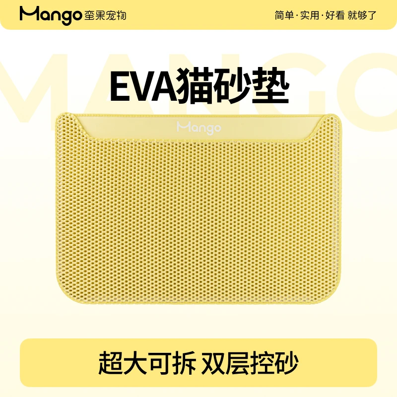 Mango蛮果 猫砂垫 超大双层猫砂防带出垫子控砂过滤 可拆洗大号
