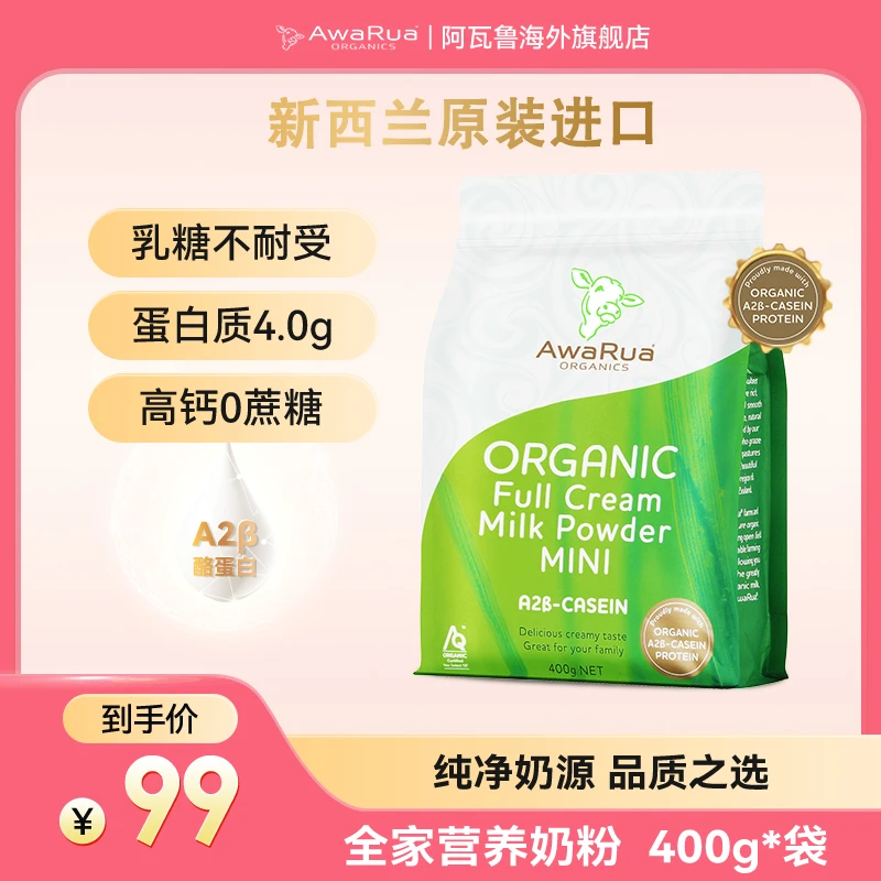 【官方】新西兰AwaRua阿瓦鲁A2β酪蛋白有机高钙全脂奶粉830g/罐
