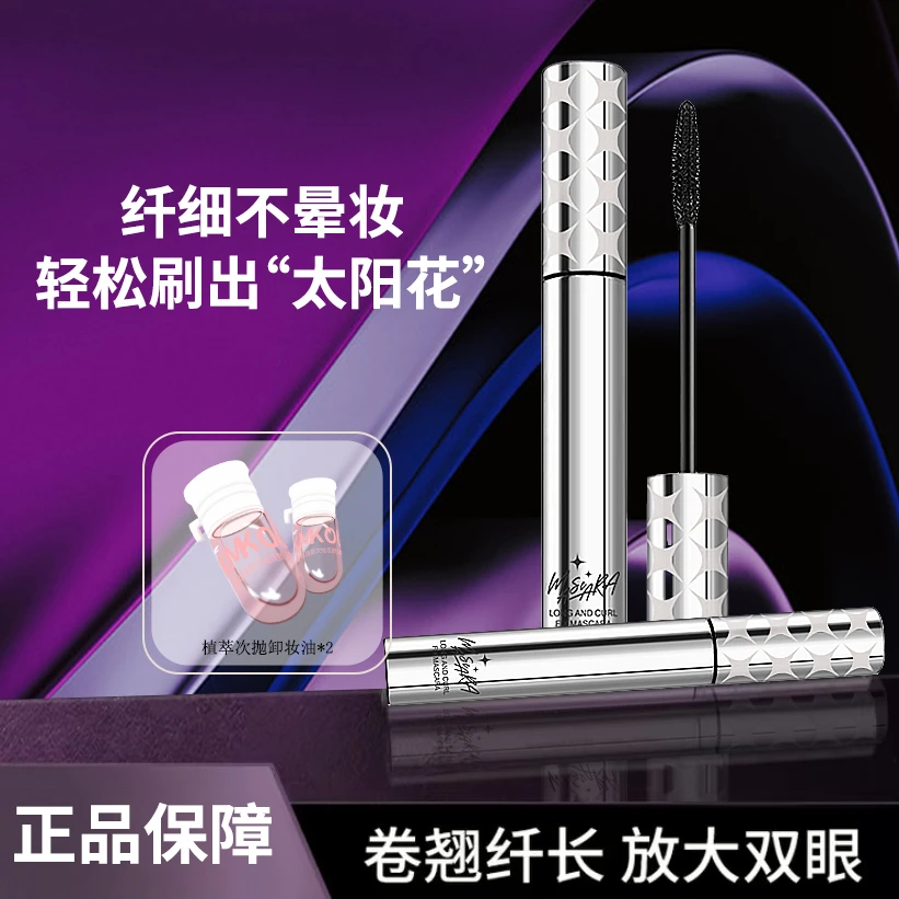 pia佩苒睫毛打底膏不晕染不脱妆不掉色卷翘纤长定型钢管睫毛膏冉