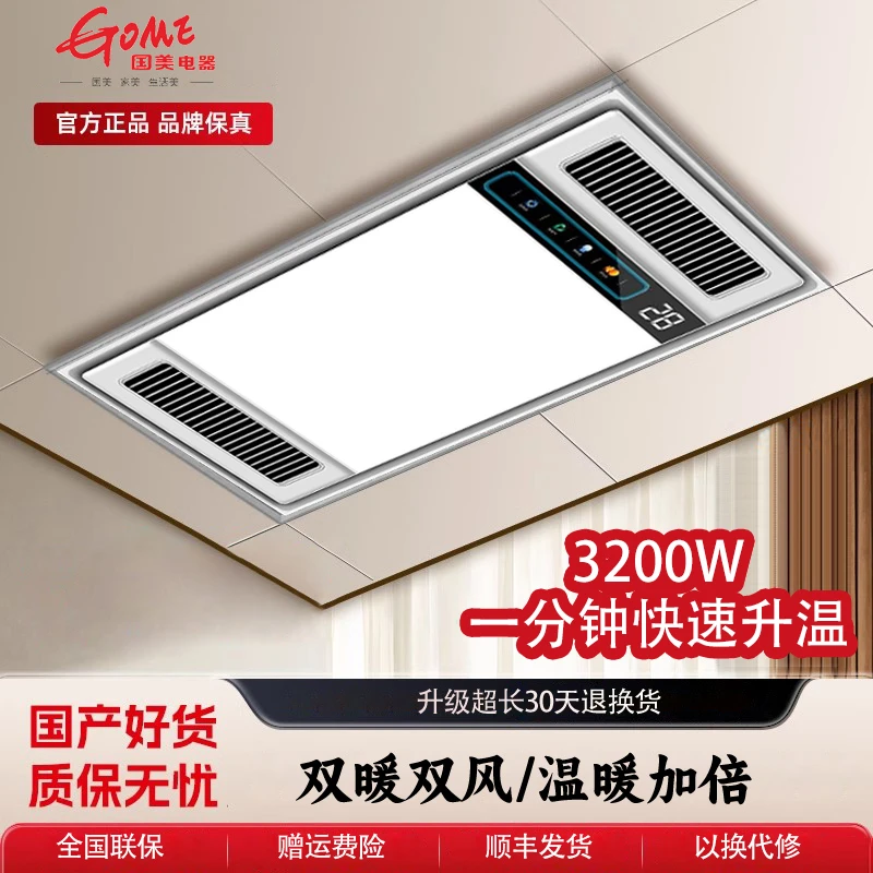 GOME国美（SJL-312）浴霸风暖排气扇照明暖风浴室卫生间集成顶取暖