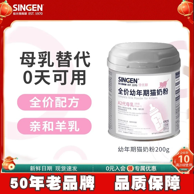 singen全价幼年猫奶粉代母乳离乳新生猫小猫奶猫羊奶粉 (I 阶段)
