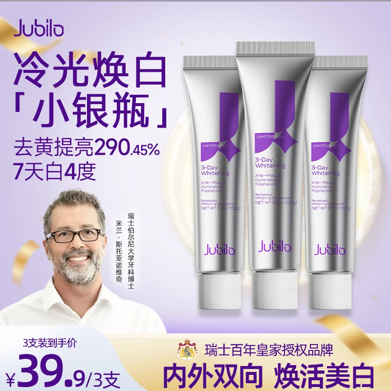 【瑞士进口】jubilo玖比诺专研清新美白牙膏去渍亮白清新洁牙家用DR