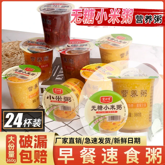 新日期 早餐营养黄小米粥大杯整箱360g*24即食可携式五谷杂粮