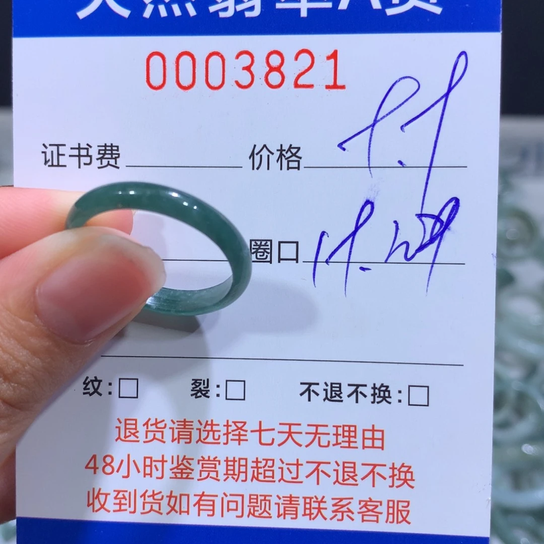翡翠戒指未镶嵌翡翠