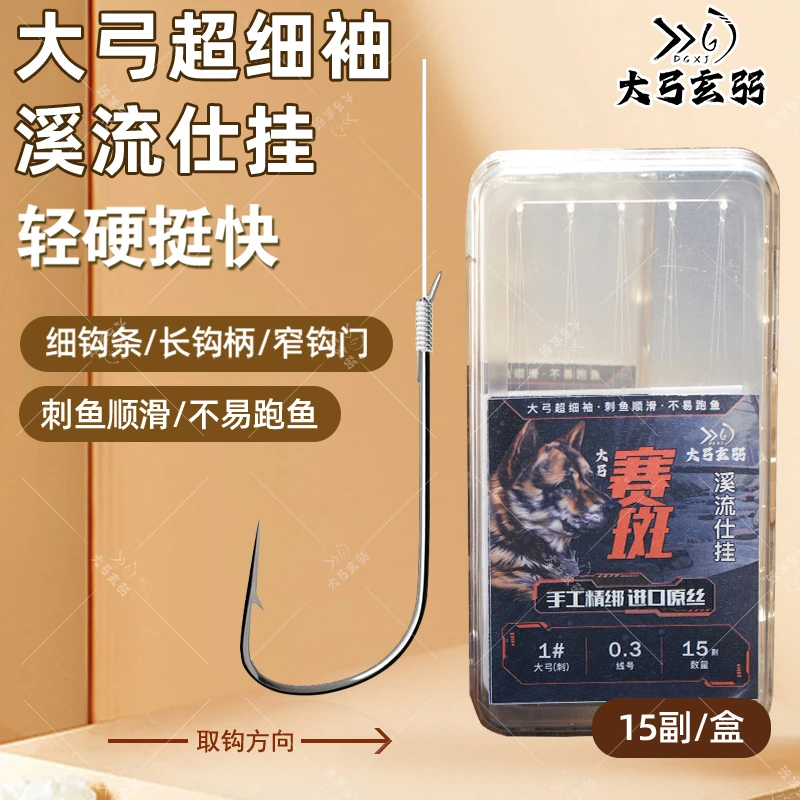 大弓赛斑短子线仕挂单钩子线仕挂钓鱼用品野钓高颜值网红钓鱼装备