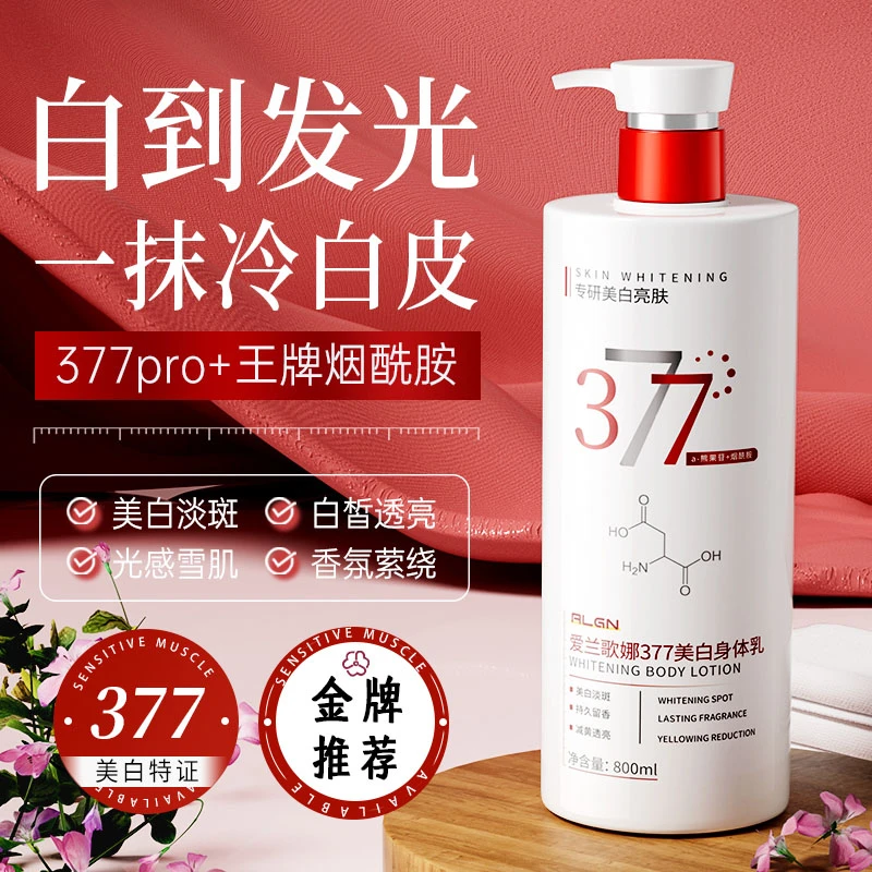 【377院线专研✅】美白身体乳持久留香秋冬季保湿滋润补水嫩白润肤乳