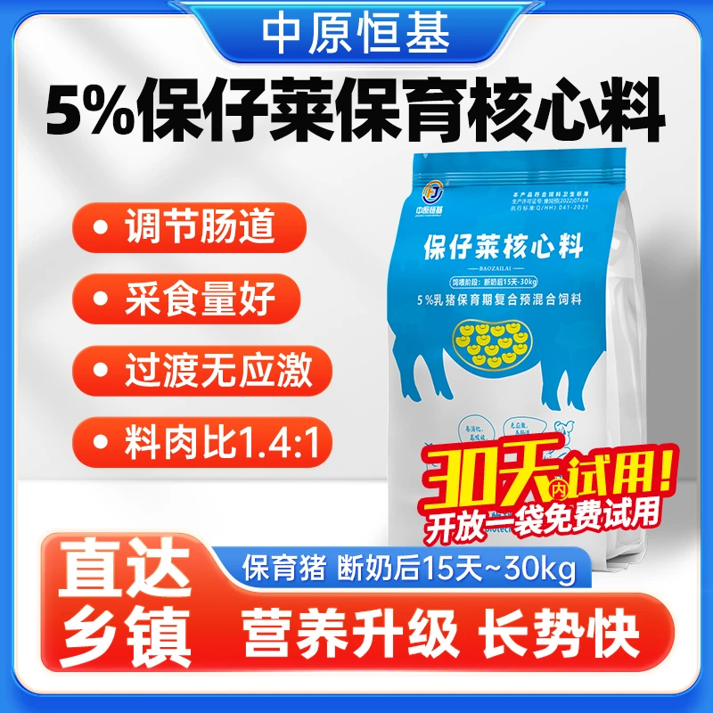 5%乳猪猪饲料保育期复合预混饲料保仔莱料肉比1.4过度无应激厂家