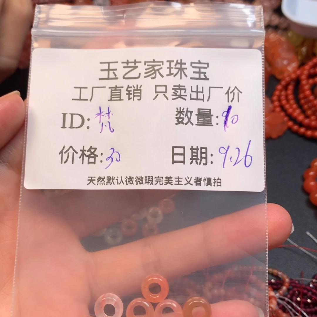 梵***品南红玛瑙未镶嵌手链