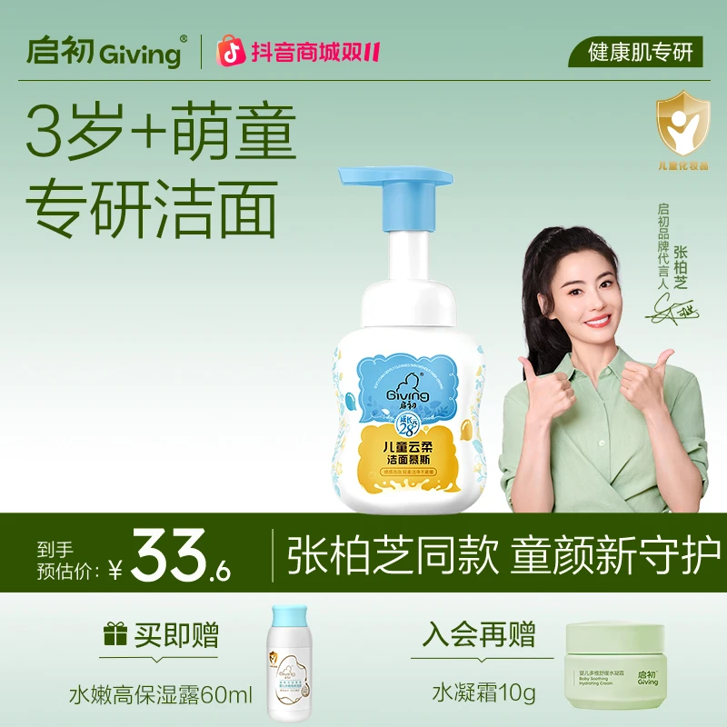 启初儿童洗面奶洁面慕斯洗面奶青少年氨基酸洁面温和清洁平衡水油