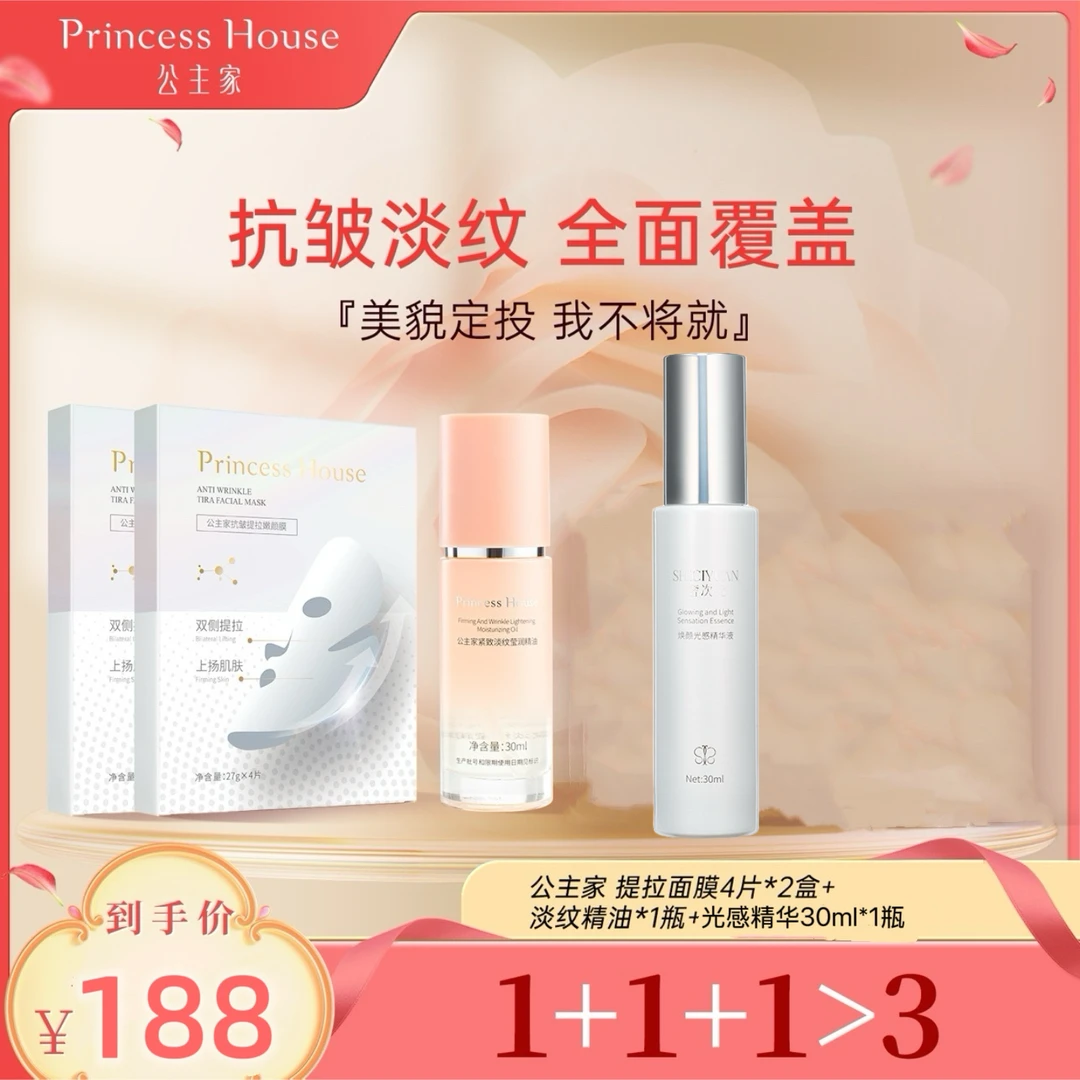 公主家奢次元焕颜光感精华液套装保湿紧致补水护肤