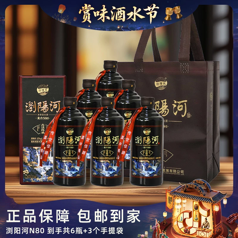 浏阳河酒【酒水节】【仁汇优品S】N80精选正品白酒【W】500ml*6瓶52度