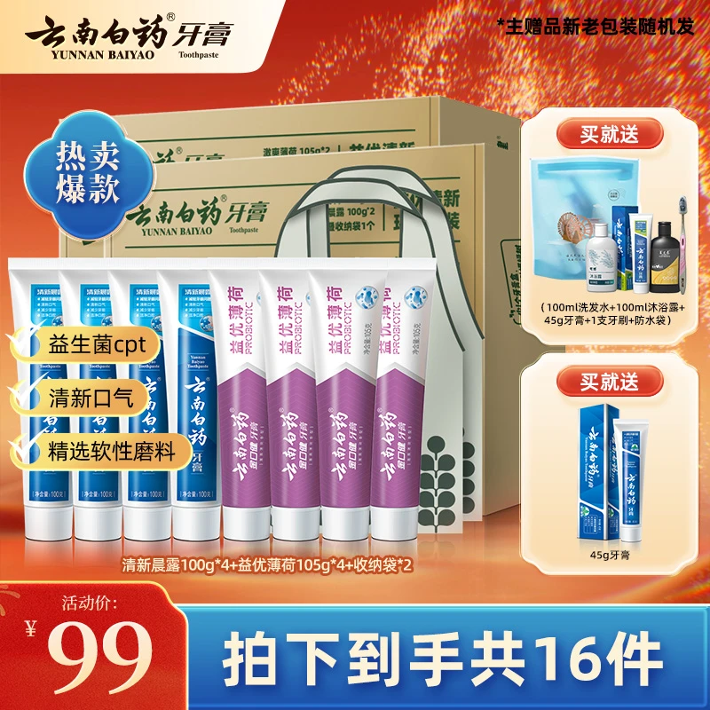 【云南白药】牙膏环保套装益生菌清新口气清洁护龈