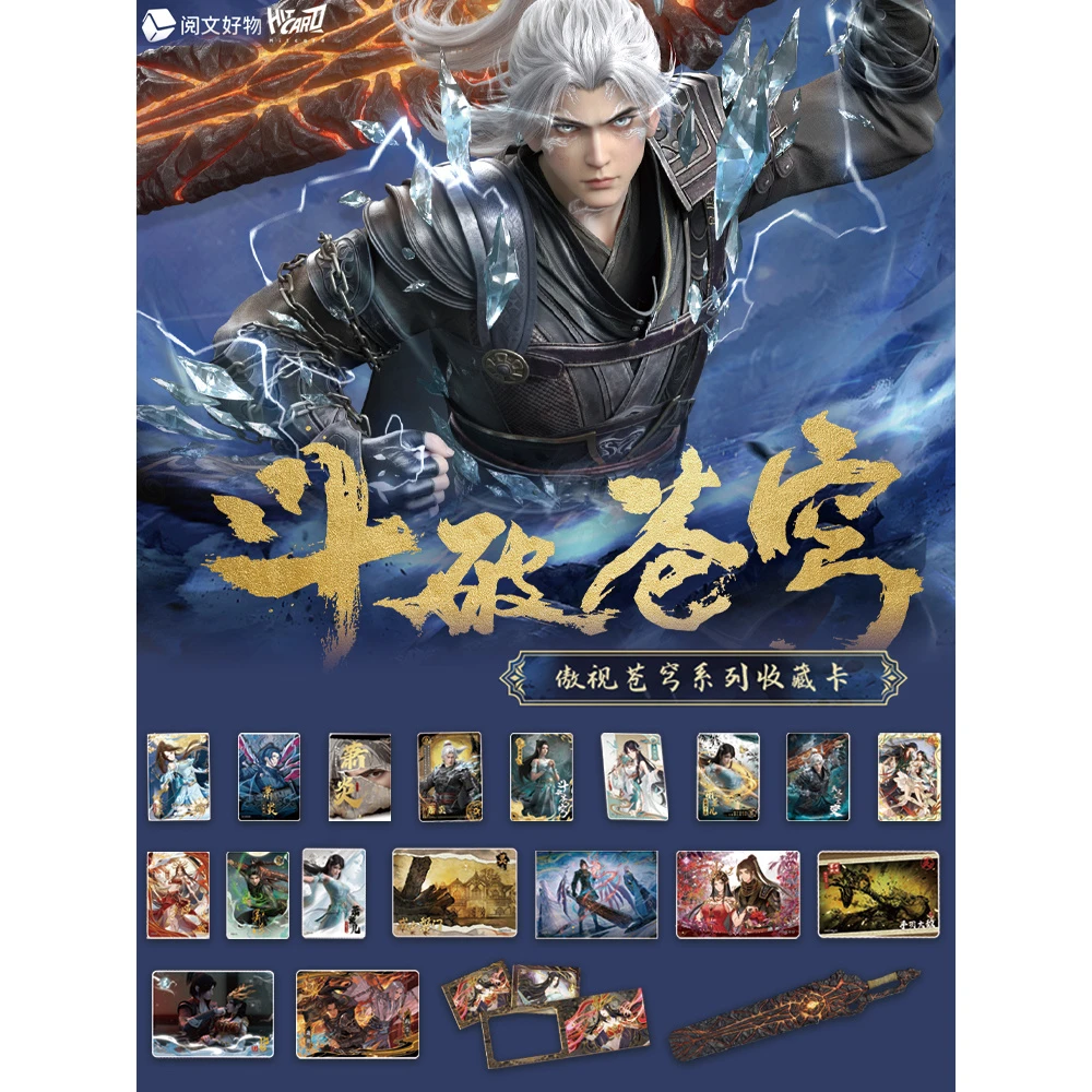 【叠叠】Hitcard斗破苍穹傲视苍穹系列卡牌官方收藏卡盲盒代拆