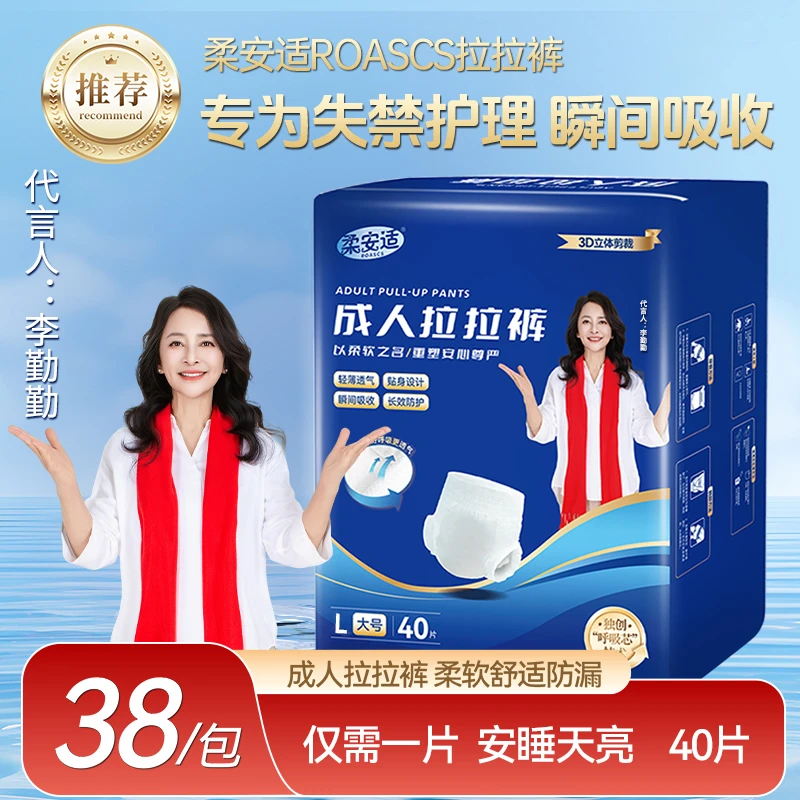 柔安适成人拉拉裤中老年防漏尿不湿透气型内裤式纸尿裤医护级尿片