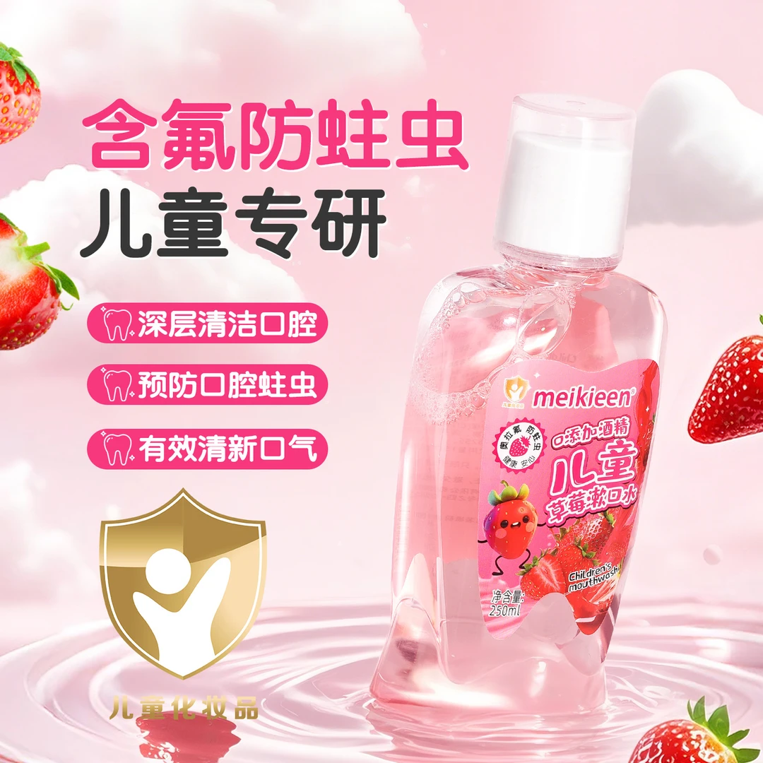 拍一发2瓶【西藏包邮】Meikieen儿童专用漱口水防蛀牙  便携漱口水