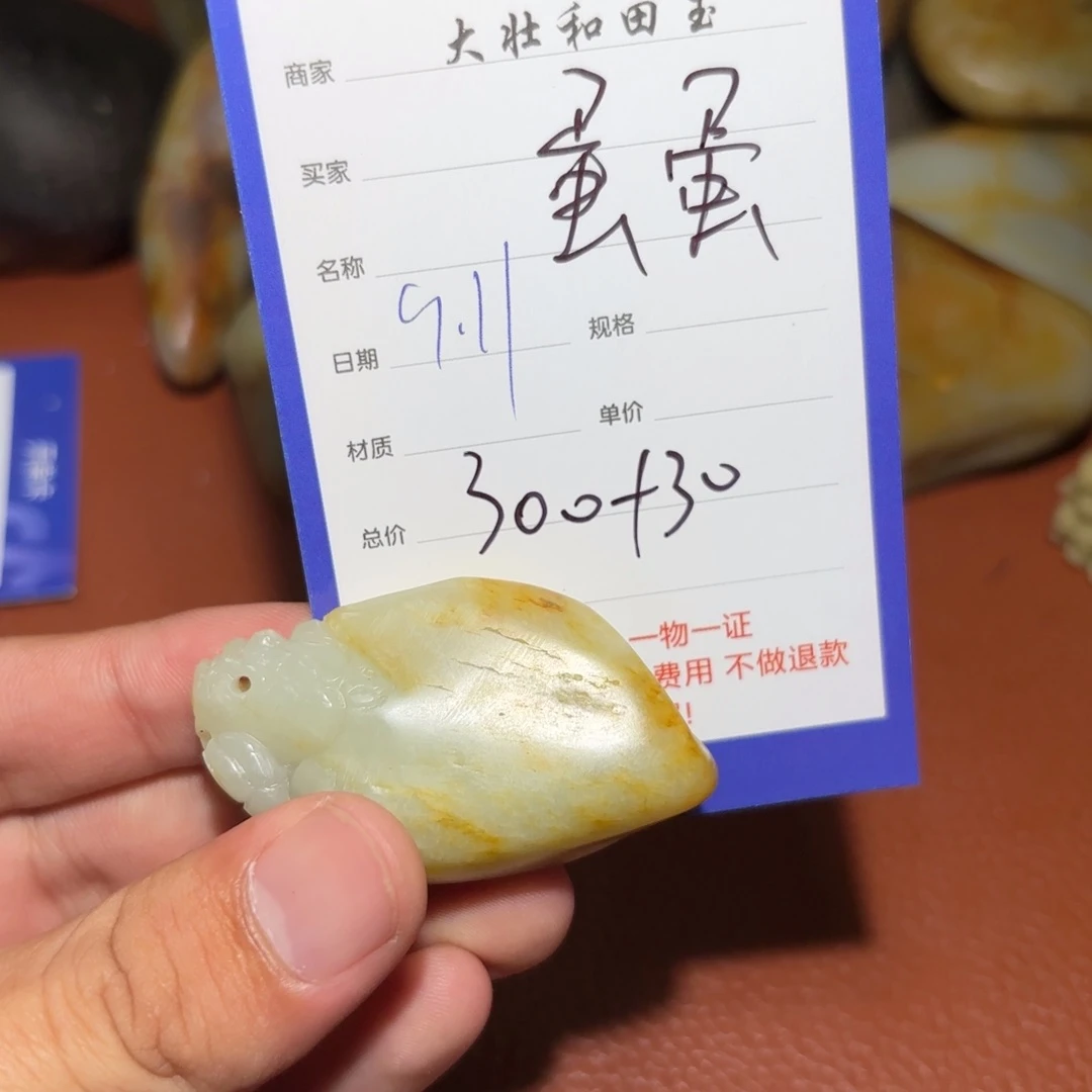 未镶嵌和田玉挂件蛋****8