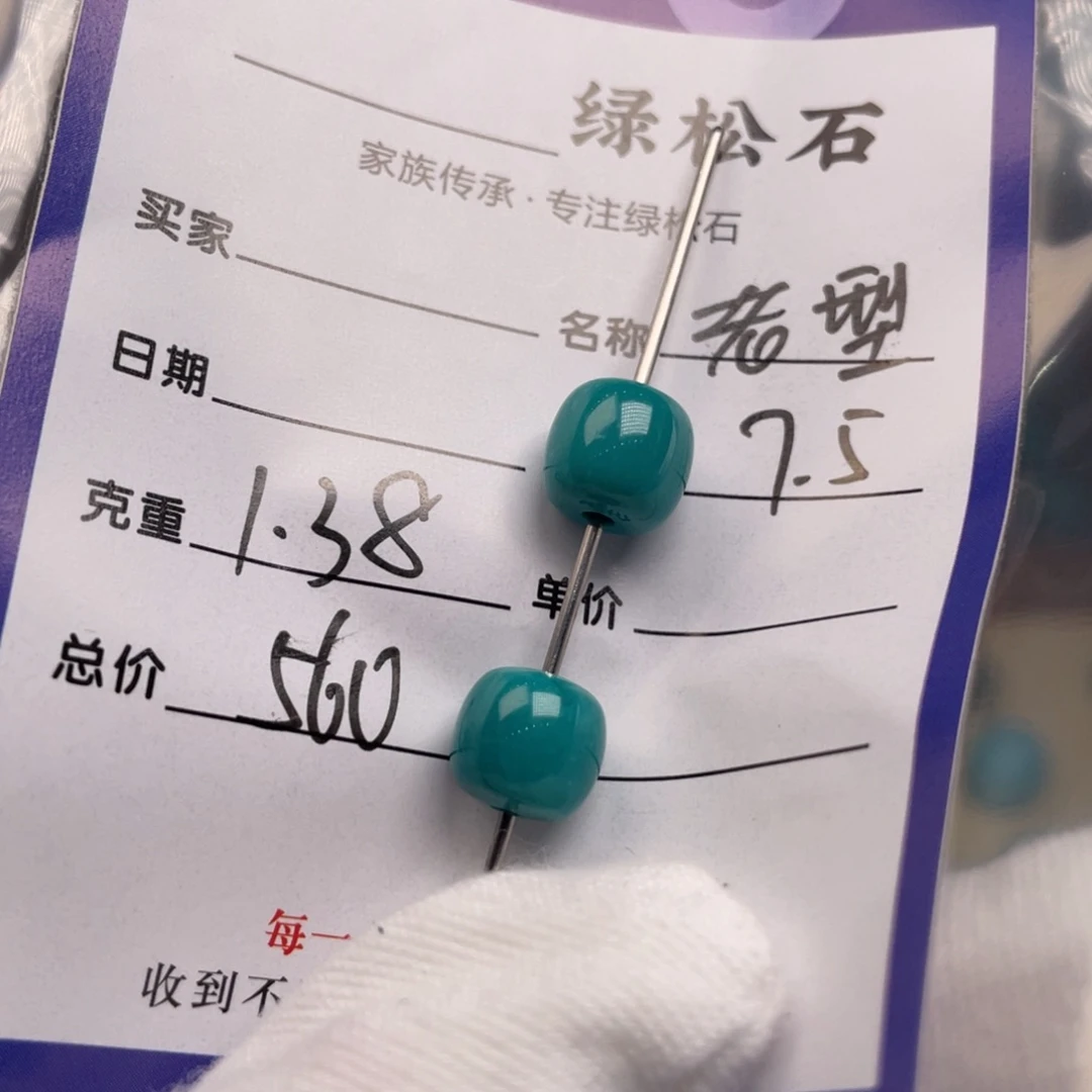 绿松石未镶嵌配饰