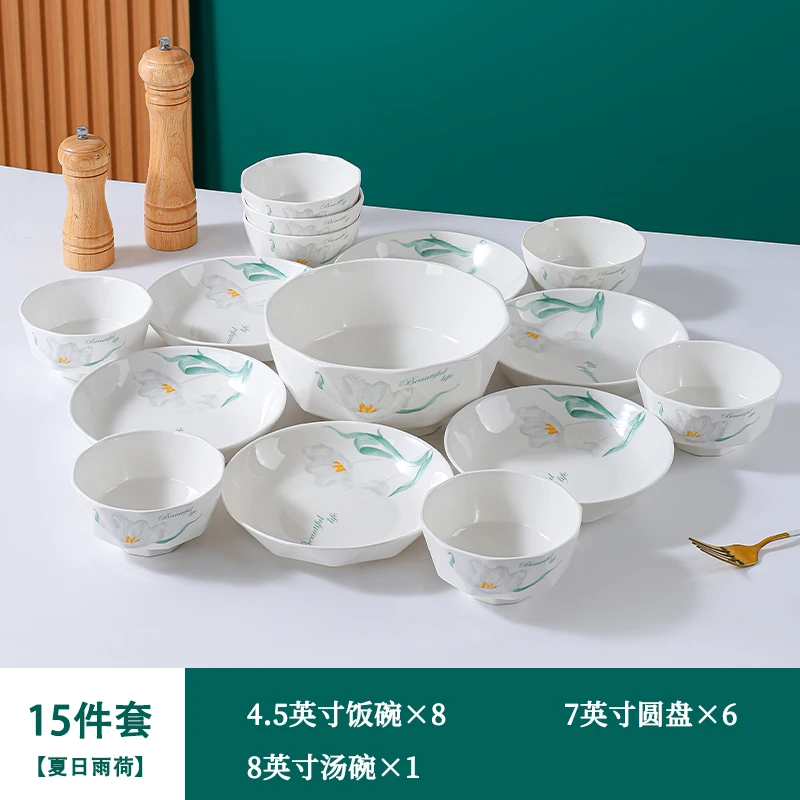 夏日雨荷15件套家用餐具套装8碗6盘1汤碗陶瓷中式家用碗碟白瓷碗