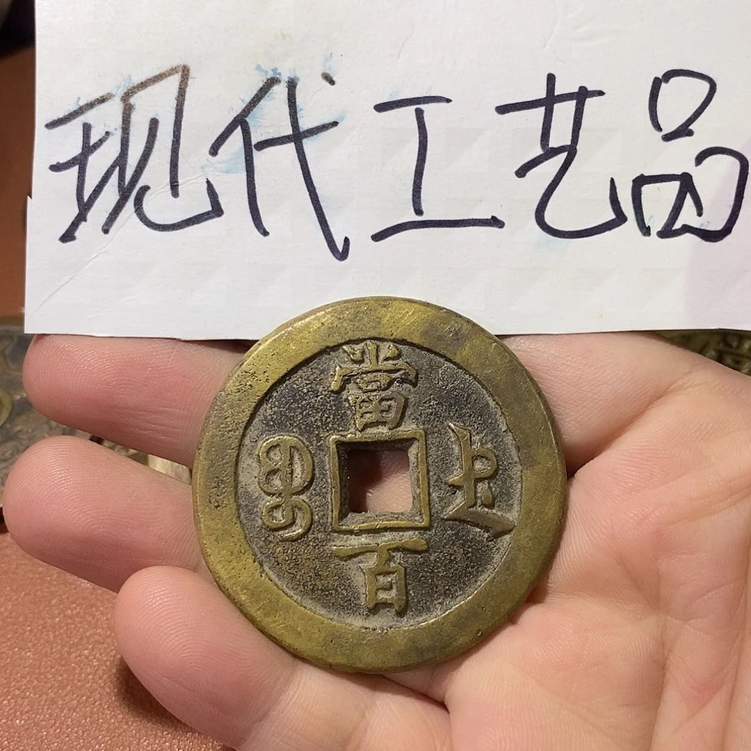 德*现代文创工艺品铜钱德百