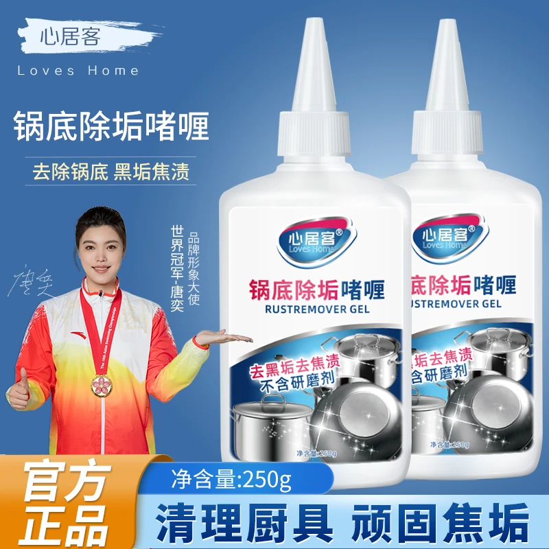 【官方正品】洗锅底黑垢神器去污渍不锈钢清洗剂铁锅顽固去渍清洁剂