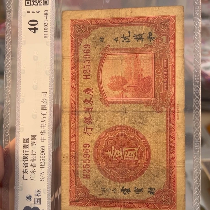 纸WBZ文宝斋收藏好品