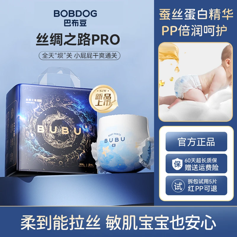 【直播8包】巴布豆丝绸之路Pro拉拉裤柔软防漏宝宝纸尿裤亲肤尿不湿