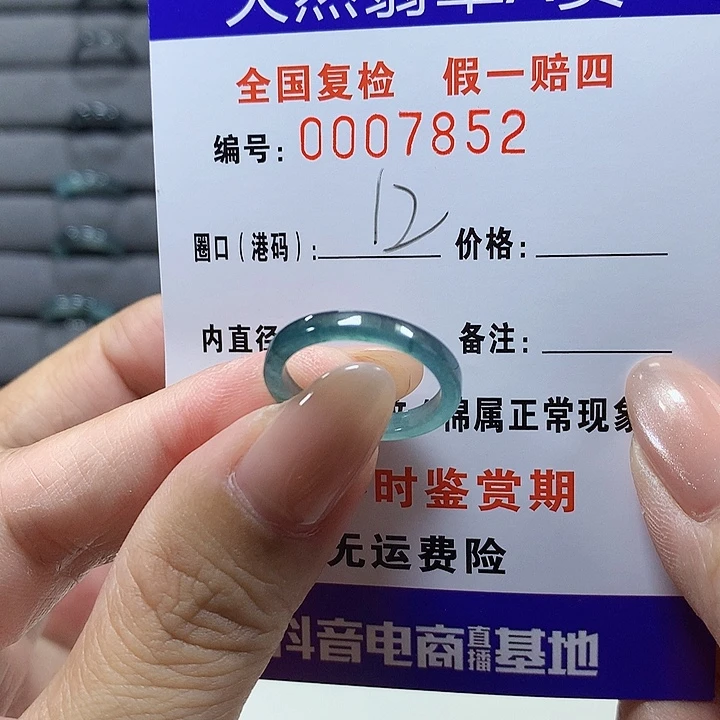 翡翠未镶嵌戒圈7852