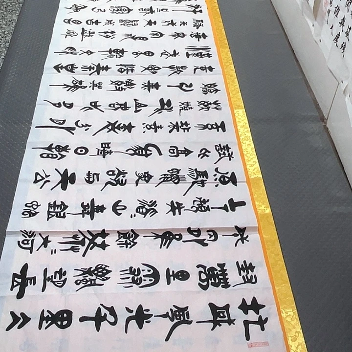 书法老师真人手写92