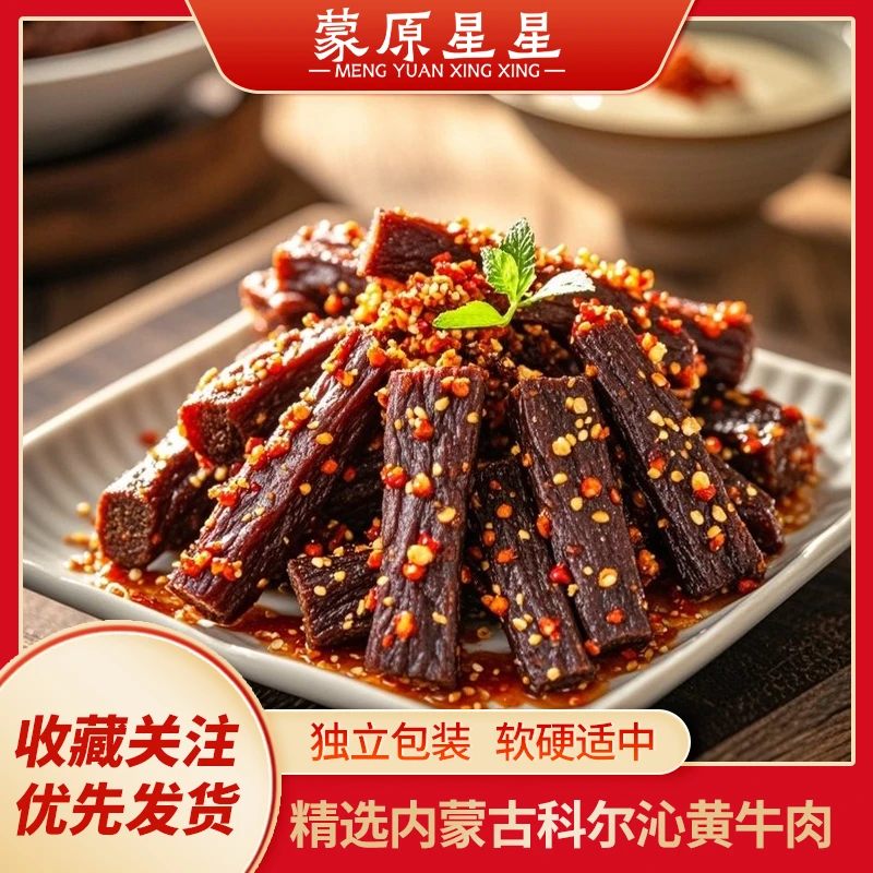 蒙原手撕牛肉干476g风干手撕牛肉干正宗内蒙特产零食独立包装