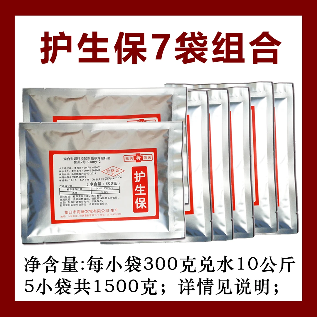 护生保1组7包  缓解仔猪断奶应激减少腹泻掉膘