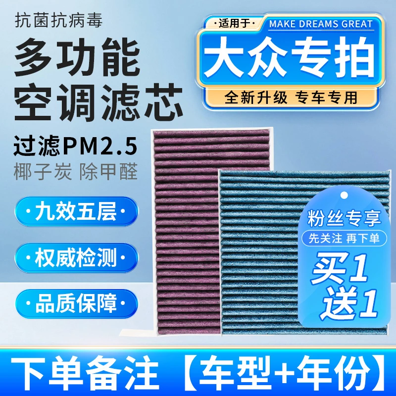 【大众专拍】朗逸帕萨特桑塔纳速腾凌渡途观L活性炭空调滤芯空气
