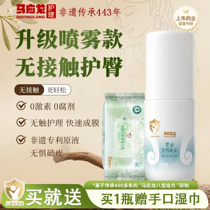 马应龙护理护臀喷雾护臀膏婴幼儿PP护臀舒缓宝宝红屁屁快速修护