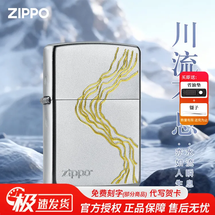ZIPPO/之宝打火机正版川流不息个性定制刻字正品火机送礼男士DYJ1