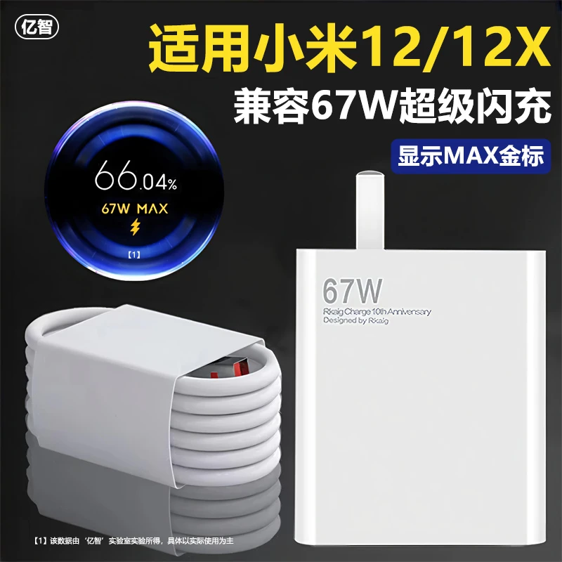 亿智67w极速闪充适用小米10S红米k50K60Note11/12/13pro充电器