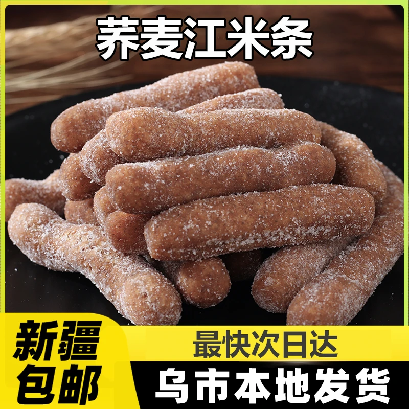 新疆包邮荞麦江米条传统老式雪花条糕点手工童年味道老式怀旧A