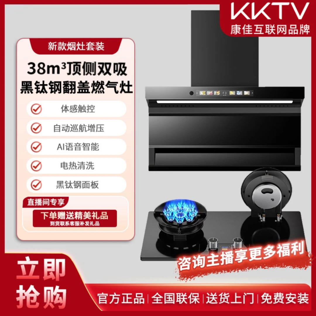 KKTV康佳互联网品牌【618限时返场】超薄顶侧双吸智能烟机两件套
