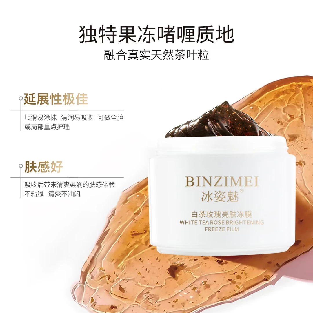 (一送一)冰姿魅白茶玫瑰焕颜冻膜120g