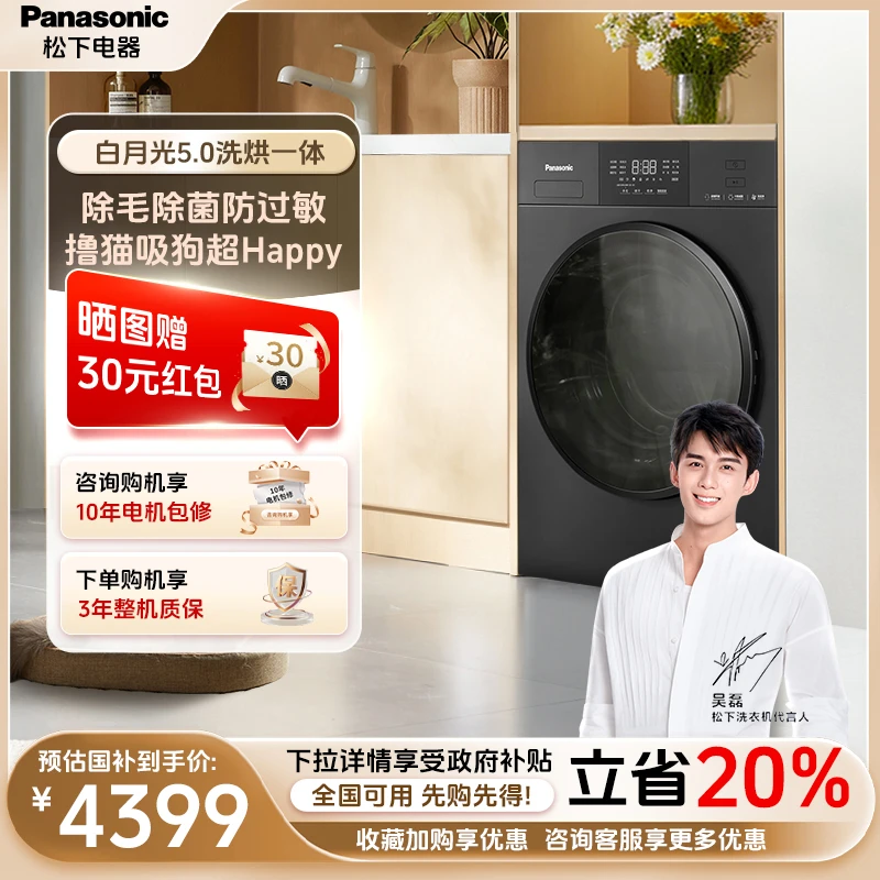 【新品上市】GH松下白月光5.0悦影黑洗烘一体F2JD1超薄智投变频电机