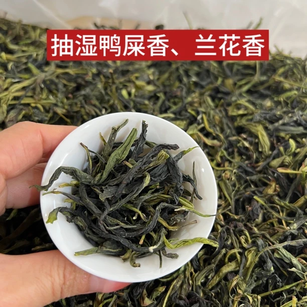 凤凰单丛茶兰花香、鸭屎香抽湿绿茶500克（礼盒随机）