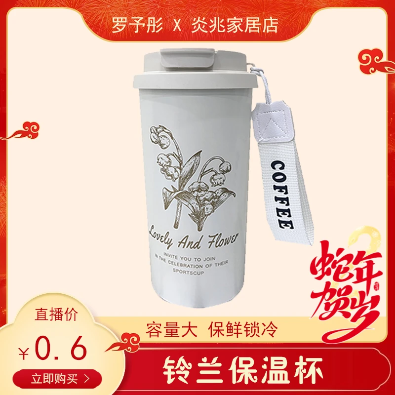 【二姐专属】铃兰保温杯美观耐用
