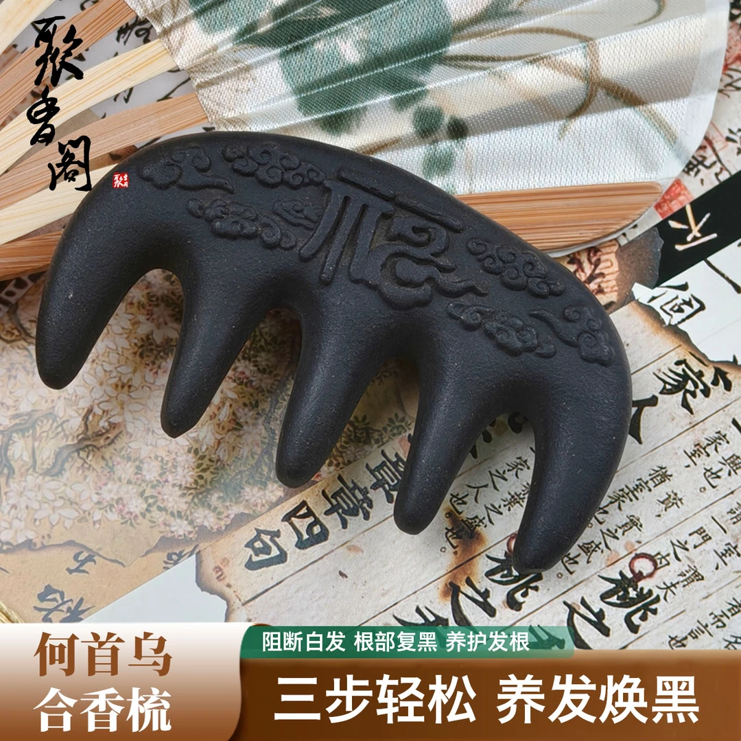 （直播福利）福字合香梳通用双面便携防脱齿刮痧按摩梳五齿男女