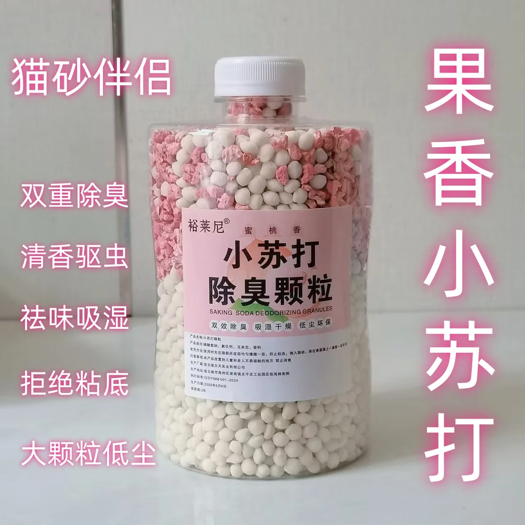 【果香小苏打颗粒】猫砂伴侣双重除臭颗粒除臭珠猫咪除猫尿味神器