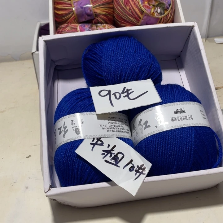 羊毛混纺特价5两的