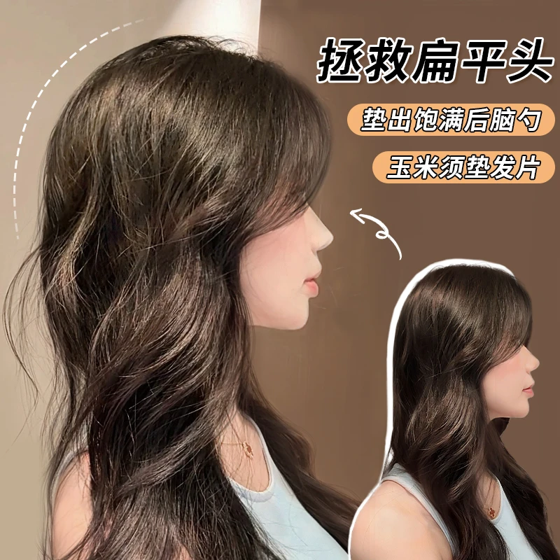 假发片女拯救扁平头蓬松高颅顶自然仿真发饱满后脑勺玉米须垫发片